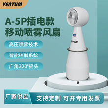 商用便捷式充电锂电池移动式喷雾风扇180度摇头带水箱喷雾制冷