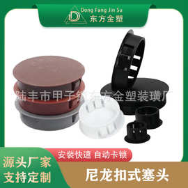 东方金塑 扣式塞头 尼龙堵头  螺丝盖 家具装饰 塑料孔塞家具装饰
