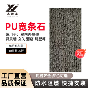 Pu Stone Skin Pu Wide Strip Stone Artificial Stone Wholesale Simulated Stone Lightweight Wall Stone Flexible Thin Cultural Stone Stone