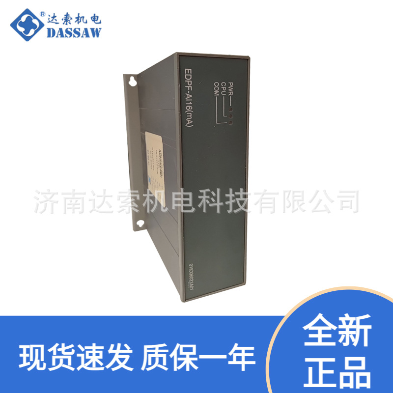 国电智深输入模块 EDPF-AI16(mA)