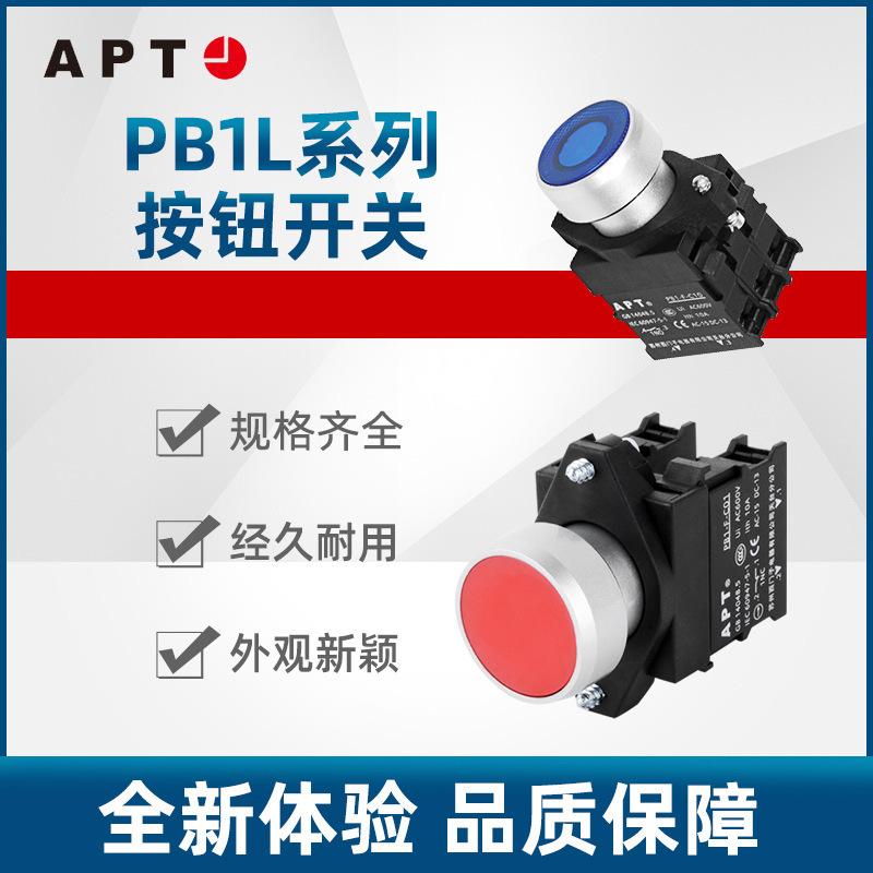 APT/上海二工PB1L系列24v 二位自锁型圆形选择开关  PB1L-11CX/r