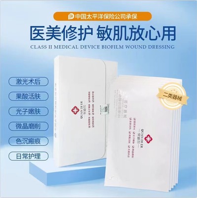 械字号创面敷料无菌面膜激光术后敏感修复补水院线二类医用冷敷贴