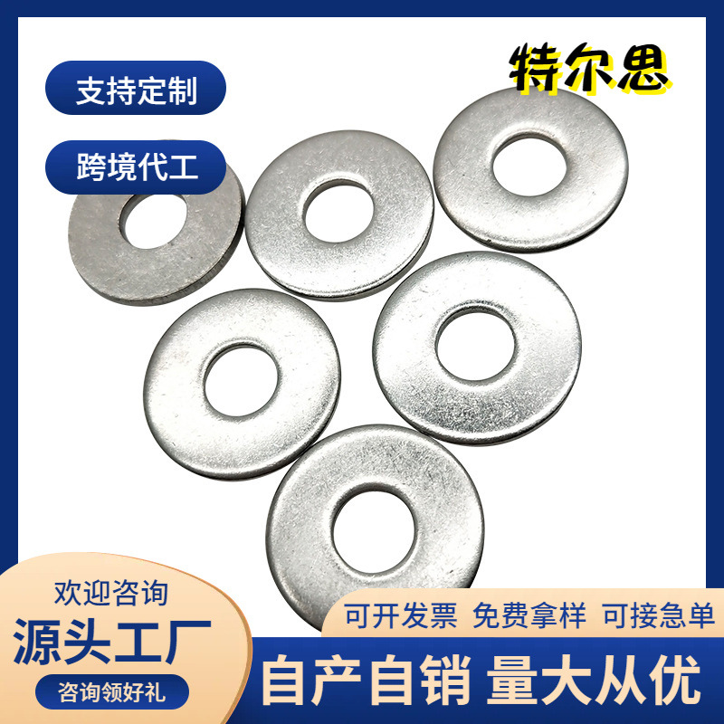 DIN9021加大平垫 跨境加大垫片 316加大加厚304不锈钢垫片