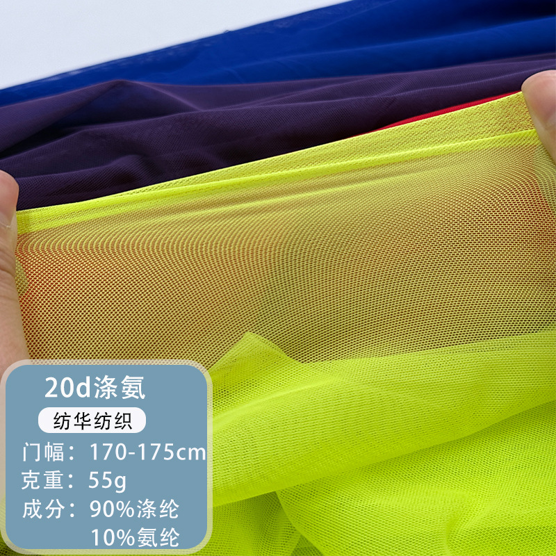 涤氨网布透明网纱薄纱布美国网氨纶网眼布纱帘面料防尘垂感布料