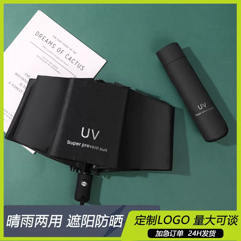 雨伞晴雨两用遮阳伞定制热卖伞具防晒伞女高级感折叠伞批发自动伞