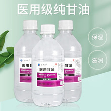 甘油维e护肤甘油纯老牌面部保湿非补水润肤防干裂2