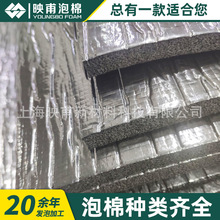 隔热XPE铝箔泡棉 定制阻燃IXPE泡棉 耐高温PE材料 隔音减震LXPE