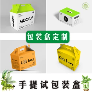 手提瓦楞盒包装盒定制礼品盒印刷盒子食品饼干盒周转箱物流快递箱