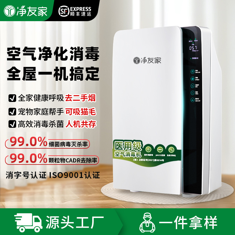 Medical-Grade Air Disinfection Machine, Household Negative Ion Sterilization, Ultraviolet Air Purifier, Pet Odor Removal, Maternal and Infant Grade