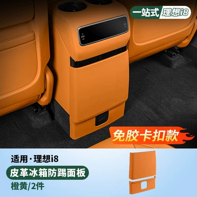 Chair back anti-kick pad | Modification Refrigerator Air Conditioning - i8-refrigerator-anti-kick-pad-clip-on-style-orange-yellow