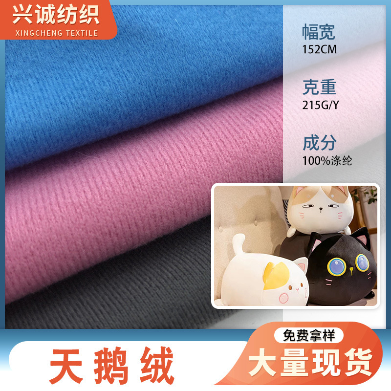超细天鹅绒 拉毛口袋边纶布 丝光绒玩具服饰鞋材内里绒布面料批发