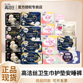 高洁丝夜安裤卫生巾日用夜用海岛奢宠纯棉护垫棉柔姨妈巾整箱批发