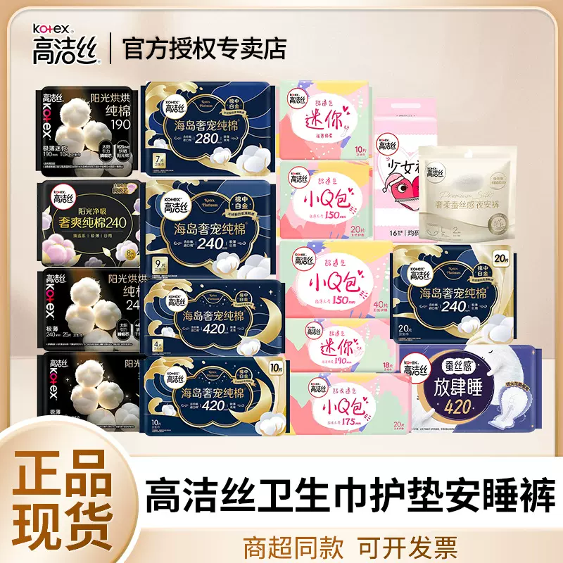 高洁丝夜安裤卫生巾日用夜用海岛奢宠纯棉护垫棉柔姨妈巾整箱批发