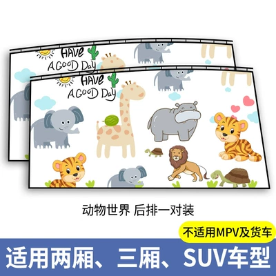 Car curtains: car shading 2024 new - animal-worlda-pair-in-the-back-thickened-real-sunscreenpush-and-pull-smoothlytake-it-away-without-paying-any-money