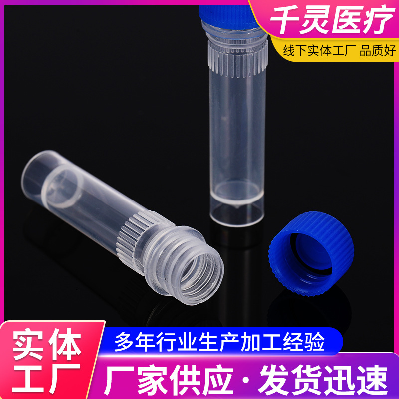 冷冻管 带盖带刻度冷冻管 螺口可立塑料试管 保存管试剂管