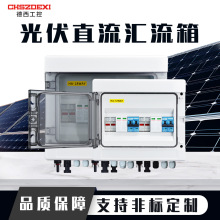 光伏太阳能直流汇流箱塑料防雷箱DC500V/1000V太阳能发电系统汇流