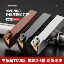 数控车刀 刀杆车床刀具117.5度复合式外圆车刀杆MVQNR菱形尖刀柄