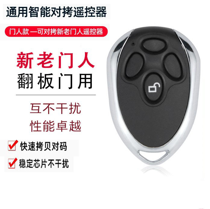 通用433门人对拷贝车库门电动卷帘门卷闸门伸缩门道闸钥匙遥控器