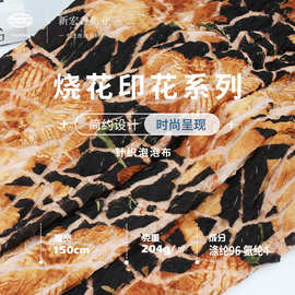 新宏鑫 204g涤氨弹力针织泡泡布 弹力印花布料 外套连衣裙面料