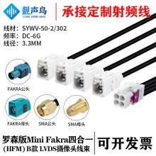 �_ɭ������FAKRA�ĺ�һ(HFM)ĸ B���DFAKRA/SMA SYWV-50-2/302��