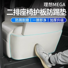 适用理想mega二排过道防踢垫后排座椅保防护皮垫汽车内饰用品改装