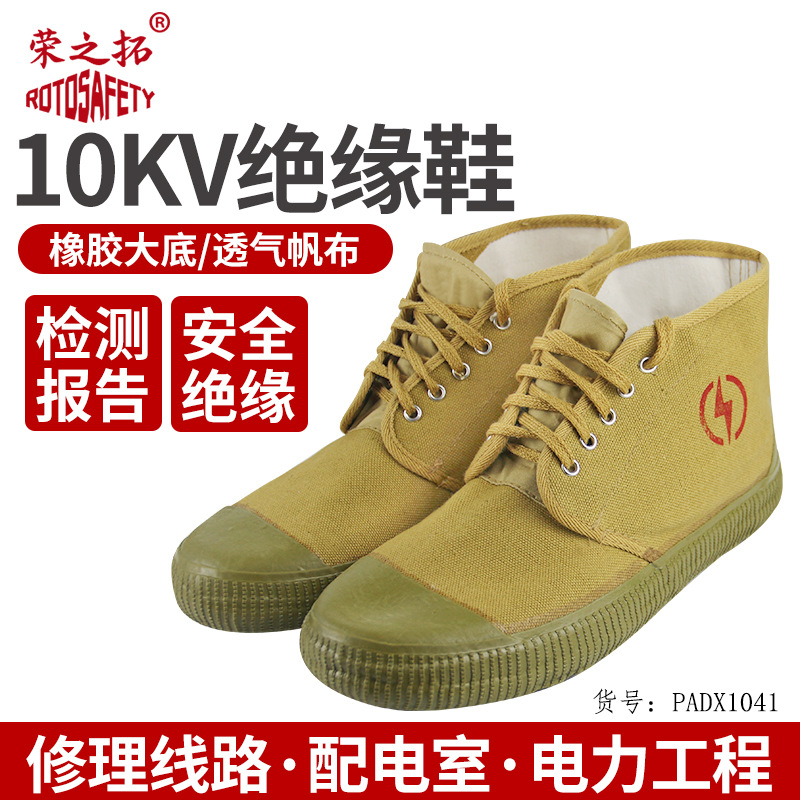 天天平安10kv绝缘胶鞋电工专用高压防滑橡胶底5kv帆布防电安全鞋