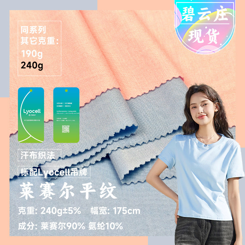 190g Tencel Plain Jersey Fabric 240g Modal Stretch Fabric Lyocell Base Layer Underwear Single-Sided Fabric