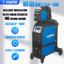 双脉冲水冷一体二保焊机mig500智能数字化水冷一体焊机二保铝焊机