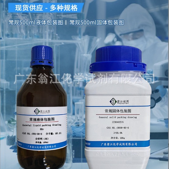 5-溴嘧啶   CAS:4595-59-9   25g/瓶   ≥98.0%分析纯  翁江试剂