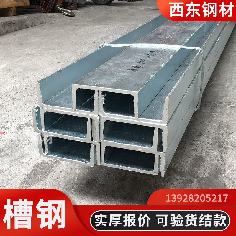 32a槽钢冲孔 q345d槽钢 海南省海口市钢材市场 阳江钢铁批发