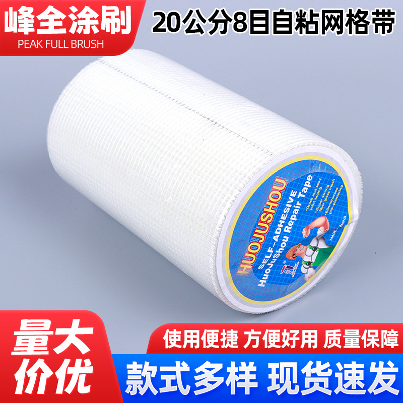 批发20公分8目自粘网格带 玻纤丝封墙网格布 内外墙自粘网格胶带