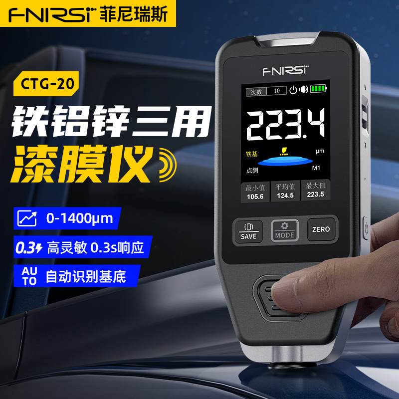 FNIRSI CTG-20塗膜計自動車ペンキ面測定器塗装計測定亜鉛メッキ層コーティング|undefined