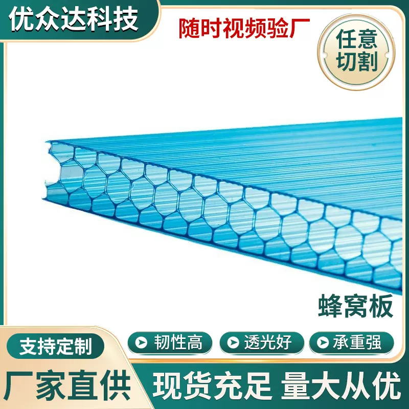 蜂窝板pc透明阳光板批发8mm聚碳酸酯加厚大棚中空板户外温室雨棚