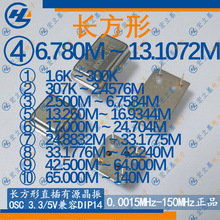 长方形直插有源晶振8MHz 8.000MHz 8m 3.3/5V兼容振荡器OSC