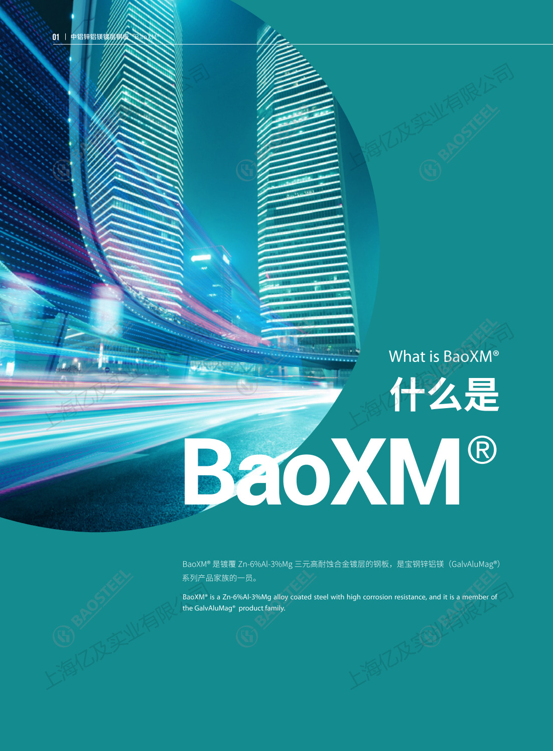中铝锌铝镁_03.png