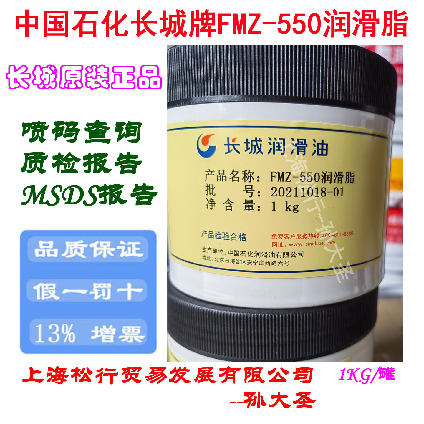 长城FMZ-550耐高温润滑脂 含氟润滑脂氟素润滑脂全氟高温脂1KG