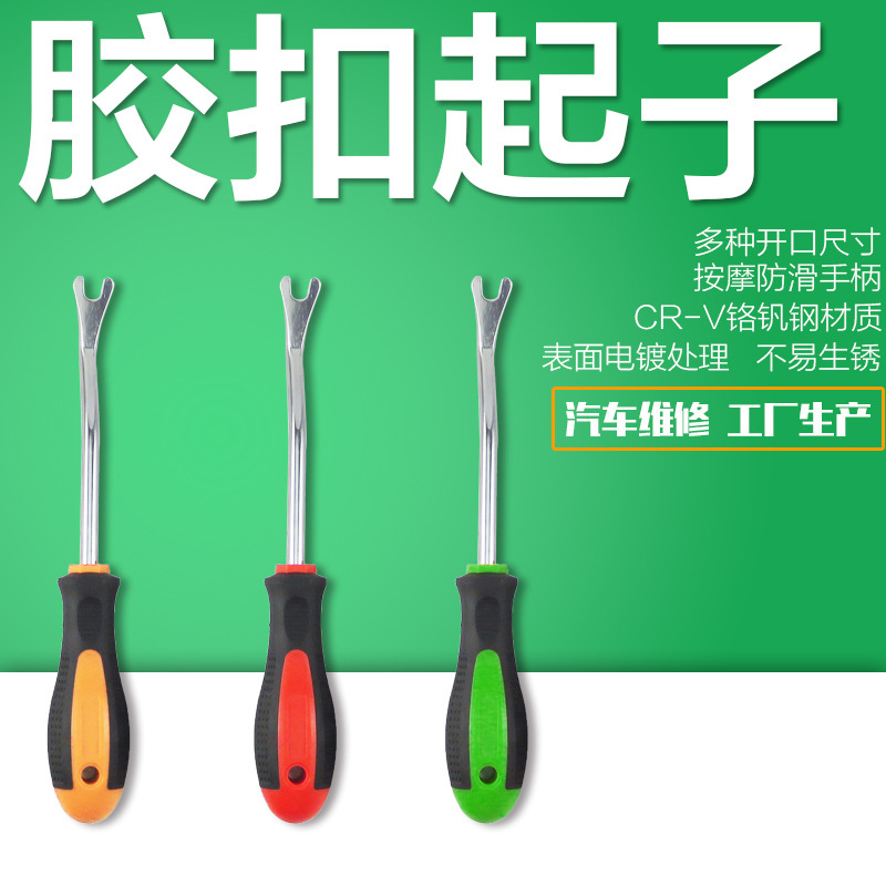 胶扣汽车门板卡扣起子撬卡扣工具卡车门门钉拆卸内饰面板撬杠撬棒
