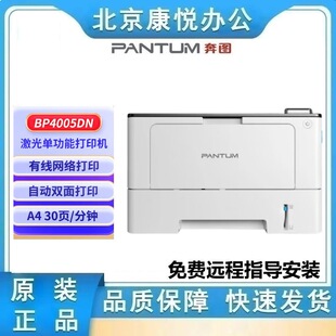 Pantum Bp4005Dn Automatic Double-Sided Wired Network A4 Black and White Laser Single-Function 60-Page Multi-Function Paper