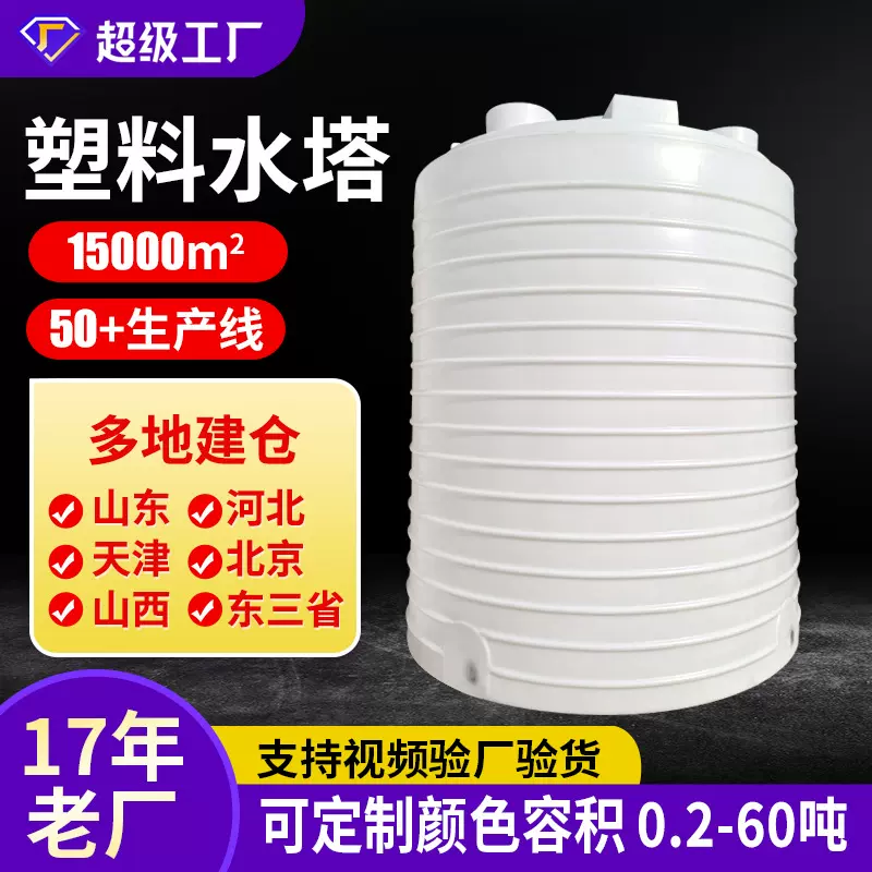 塑料水塔50吨40吨储水桶30吨储水塑料桶10吨20吨立式平底塑料水塔