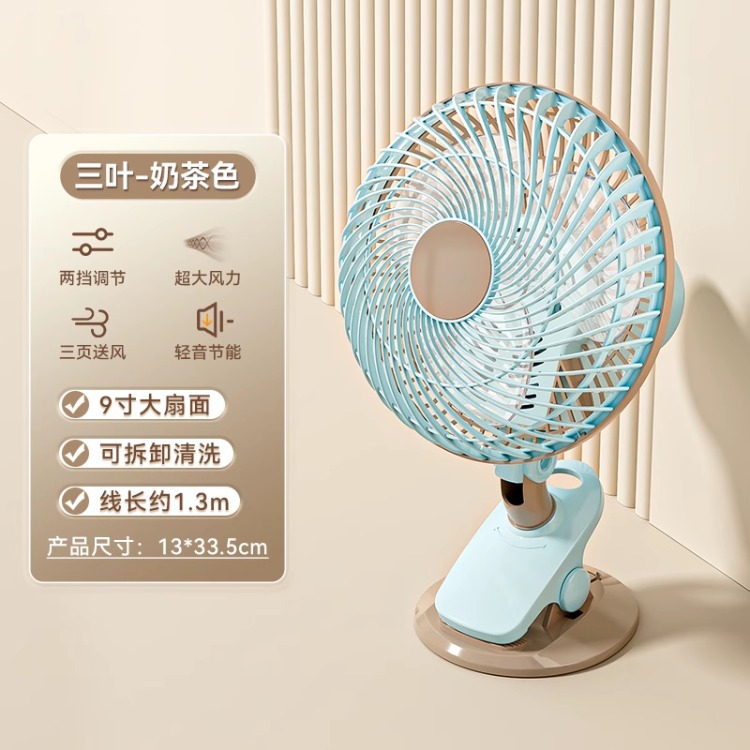 Milk tea color 9 inch clip fan