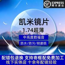 丹阳凯米u6镜片1.74配眼镜超薄金罡u2防蓝光非球面配镜近视镜片
