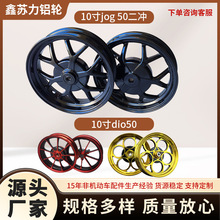 10寸铝轮适合jog50摩托车轮毂DIO18/28期ZX34/35/38/56期Z4厂家