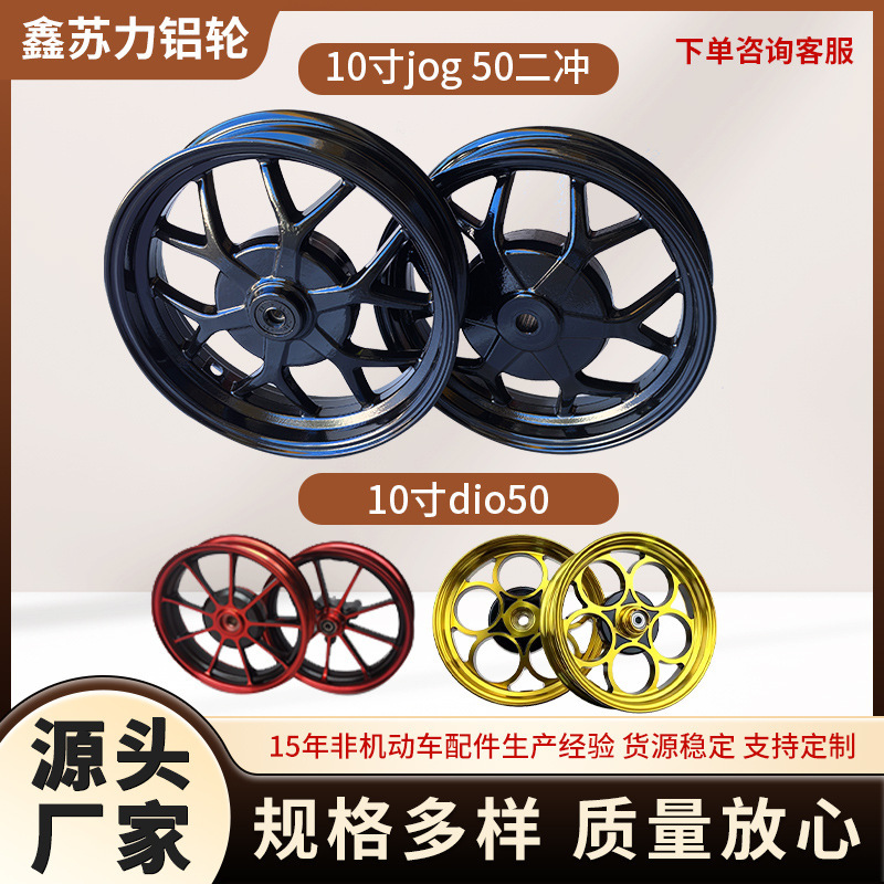 10inch Aluminum Wheels Suitable for Jog50 Motorcycle Wheels Dio18/28 Series Zx34/35/38/56 Series Z4 Manufacturer
