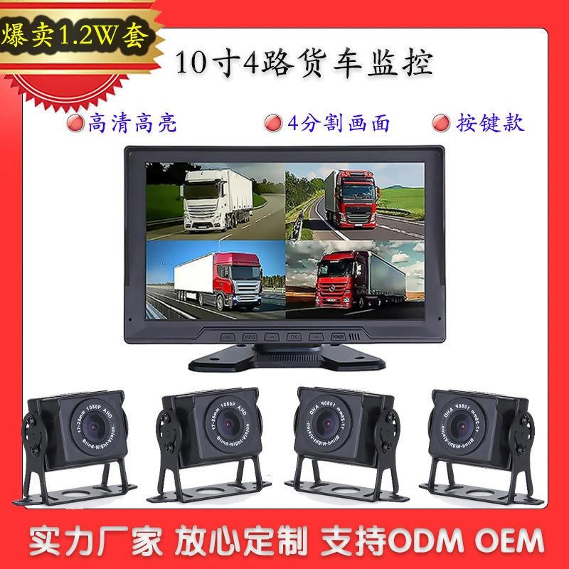 Мониторинг грузовика тахограф 4 дороги 2 дороги монитор 10,1 дюйма 7-дюймовая камера заднего хода автомобильный монитор