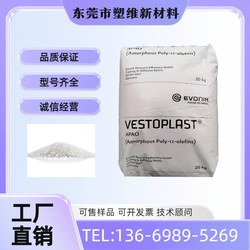 APAO赢创EP807 高软化点 高韧性 抗紫外线老化 高温胶粘剂