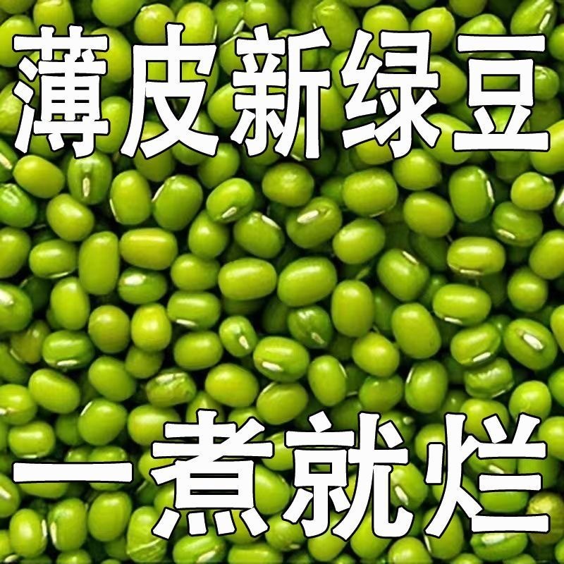 绿豆批发10斤商用冰沙新货粗粮五谷杂粮农家易煮东北绿豆糕粥原料|undefined