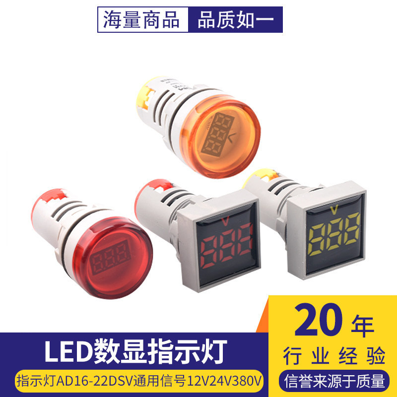 LED power indicator, digital voltage and current indicator, AD16-22DSV universal signal 12V 24V 380V