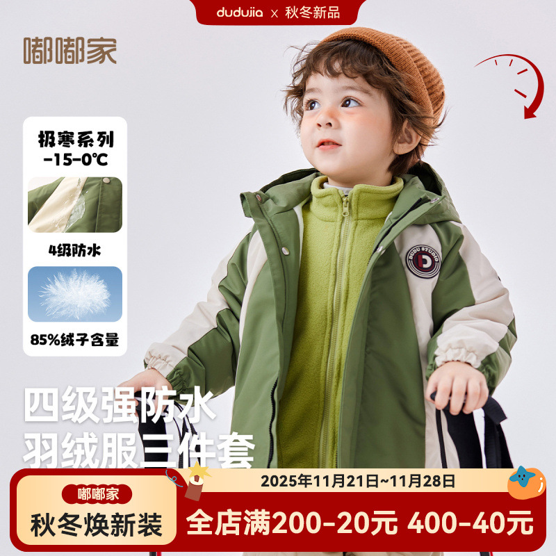 【三件套】嘟嘟家宝宝羽绒服冬装男童外套羽绒内搭女童摇粒绒童装