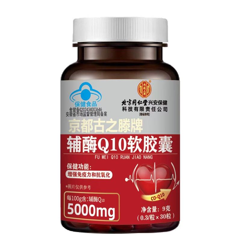 北京同仁堂朕皇コエンザイムq 10ソフトカプセル60粒は代理で代行できます。|undefined
