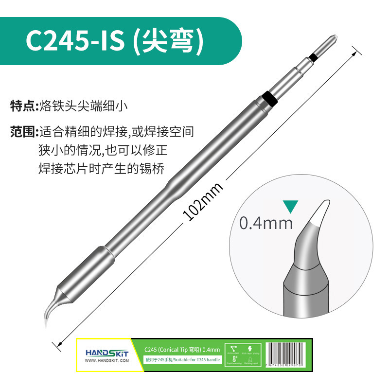 C245はんだごてヘッド汎用JBC溶接台T245ハンドル先端平ヘッド一体式溶接ノズル発熱芯|undefined